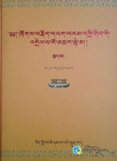 སྙན་ངག་བསྟན་བཅོས༼རྟོགས་བརྗོད་དཔག་བསམ་འཁྲི་ཤིང་གི་འགྲེལ་པ་ངོ་མཚར་སྙེ་མ༽པར་བསྐྲུན་འགྲེམ་སྤེལ་བྱས་པ།