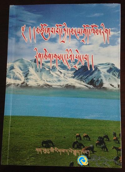 《ཀྲུང་གོའི་ཚྭ་འདམ་བྲག་རིས》སོགས་བརྩམས་ཆོས་ཁག་གསུམ་དངོས་སུ་འགྲེམ་སྤེལ་བྱས།