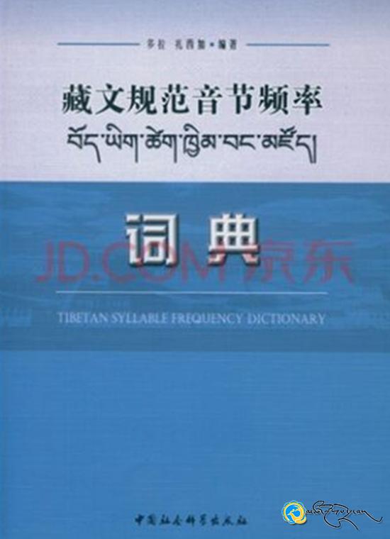 《བོད་ཡིག་ཚེག་ཁྱིམ་བང་མཛོད》ཐོག་མ་པར་བསྐྲུན་འགྲེམ་སྤེལ་གནང་བ།