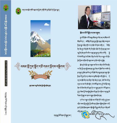 《དམའ་འབྲིང་བསམ་བློ་ཀུན་སྤྱོད་གཙོ་གནད་ཕྱོགས་བསྒྲིགས》ཞེས་པའི་དེབ་གསར་ཐོན་ལ་ཉེ།