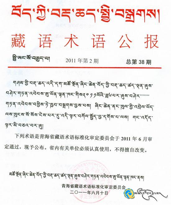 བོད་ཀྱི་བརྡ་ཆད་སྤྱི་བསྒྲགས།  ༢