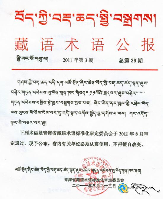 བོད་ཀྱི་བརྡ་ཆད་སྤྱི་བསྒྲགས།  ༣