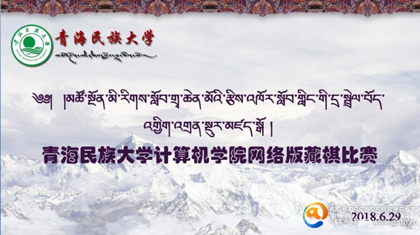 མཚོ་སྔོན་མི་རིགས་སློབ་ཆེན་རྩིས་འཁོར་སློབ་གླིང་གིས་དྲ་སྦྲེལ་བོད་འགྱིག་མཛད་སྒོ་བསྡུས།