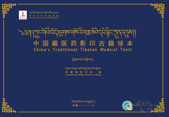 བོད་ལུགས་གསོ་རིག་གི་དཔེ་རྙིང་མྱུར་སྐྱོབ་ཀྱི་དཔེ་ཚོགས་ཚོང་རར་བཀྲམ་པ།