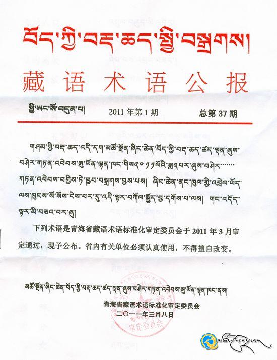 བོད་ཀྱི་བརྡ་ཆད་སྤྱི་བསྒྲགས། ༡